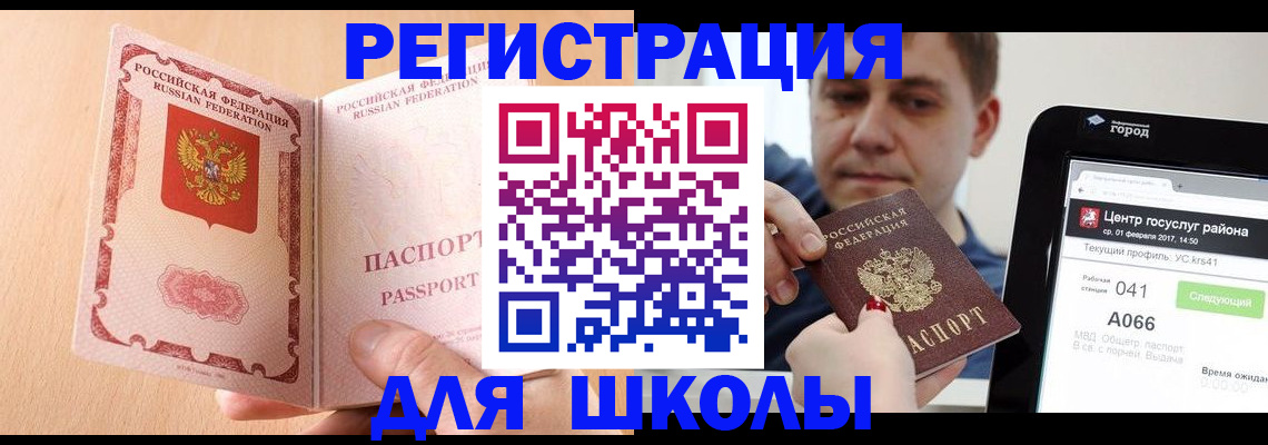 прописка регистрация в Новосибирской области